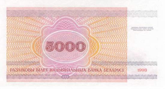 Belarus 5000 Rubel 1998 p.17